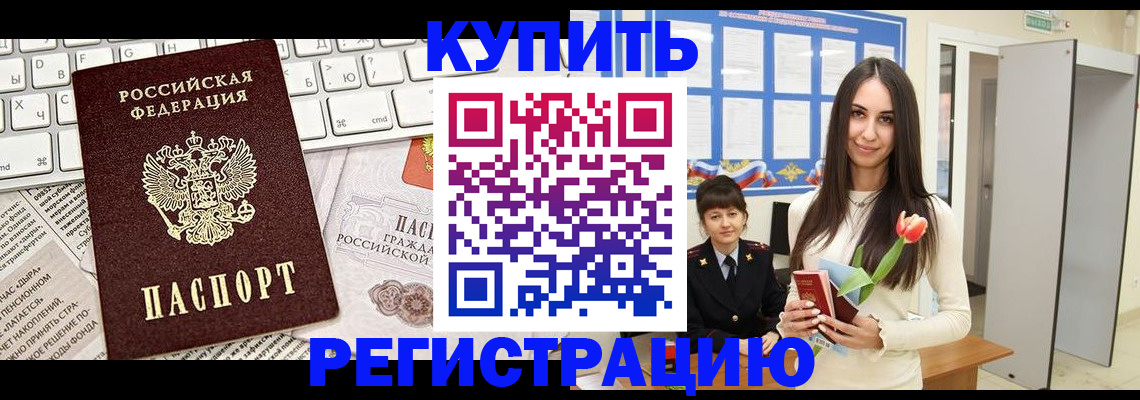 прописка ребенка в Анадыре