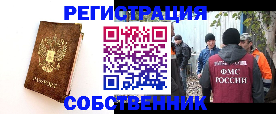 прописка в квартире в Анадыре